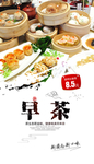 早茶