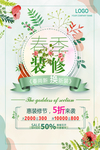 家装节海报