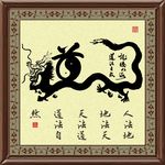 道书法