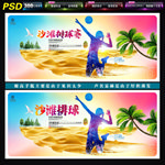 沙滩排球