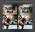 为梦想而战