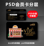面包店VIP卡
