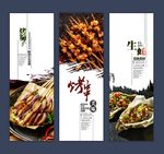 烧烤海报