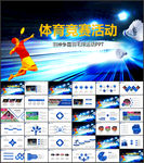 活动羽毛球运动羽神争霸ppt