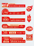 中国红主图直通车促销标签模板