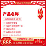 中国风主图直通主图模板