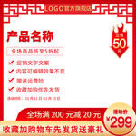 中国风主图直通主图模板