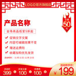 中国风主图直通主图模板