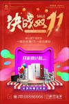 决战双11