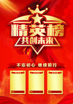 精英榜