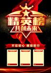 精英榜