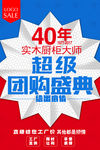 团购盛典