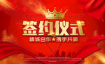签约仪式画面