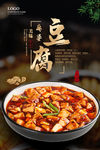 麻婆豆腐