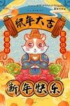 鼠年大吉