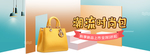 双十一新品女包上新海报