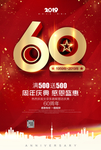 60周年庆