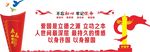 爱国文化墙爱国