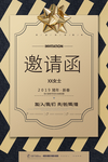 邀请函