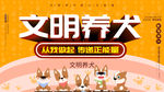 文明养犬