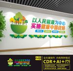 医院文化墙
