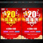20周年庆