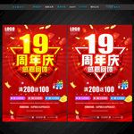 19周年庆