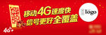 新春4G形象展板