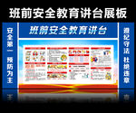 班前安全教育讲台