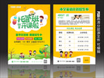 托管班宣传单