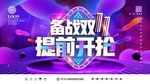 双十一备战双十一