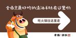 武藏牵肠挂肚指引牌
