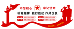 军队文化墙