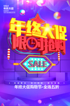 C4D创意年终大促促销海报