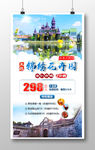 锦绣花卉园旅游海报