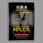 美发价目表