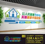 健康战略文化墙