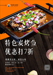 碳烤鱼海报