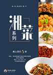 美食海报