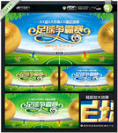 足球比赛