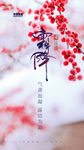 二十四节气霜降微信朋友圈刷屏图