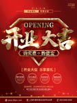 开业大吉海报 开业大吉KTt
