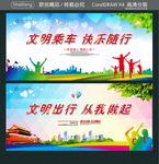 文明乘车 快乐随行 文明出行