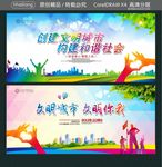创建文明城市 构建和谐社会 文