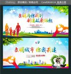 文明与你同行 创建从我做起 文