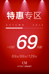 促销海报