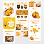 橙子详情页