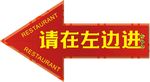 请在左边进