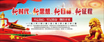 新时代  新思想