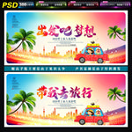 旅行